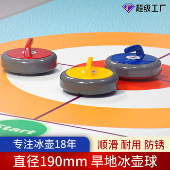 Campus Dryland Curling Ball Student Curling Sports ABS Material Simulation Curling Track Indoor Floor Curling Ball