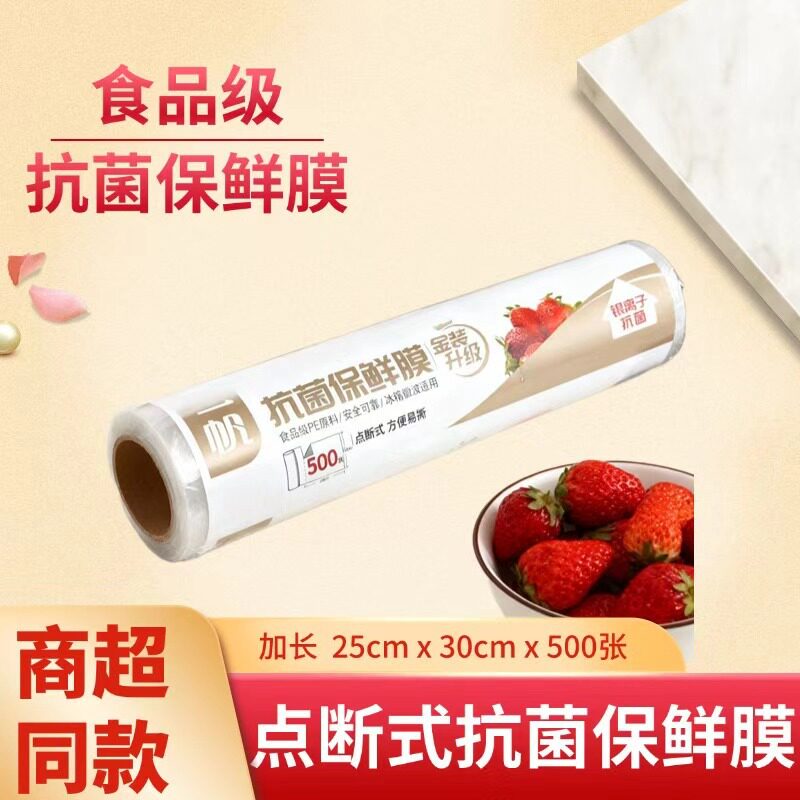Plastic Wrap Food Grade Household High Temperature Resistant Thickeneded Pe Point-Break Continuous Roll Refrigerator Vegetable and Fruit Preservation Wholesale