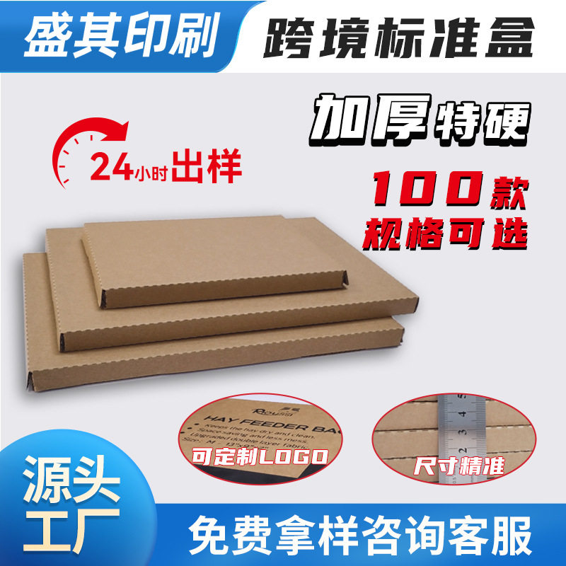 Amazon Cross-Border Packaging Standard Box Customized Three-Layer Extra-Hard Kraft Paper Folding Box Express Logistics Delivery Packaging Box