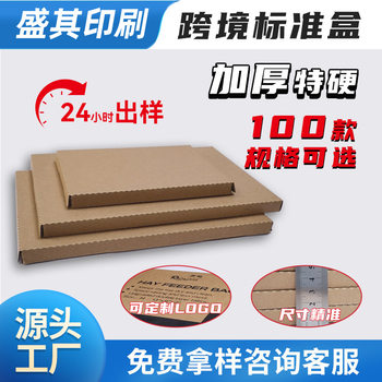 Amazon Cross-Border Packaging Standard Box Customized Three-Layer Extra-Hard Kraft Paper Folding Box Express Logistics Delivery Packaging Box