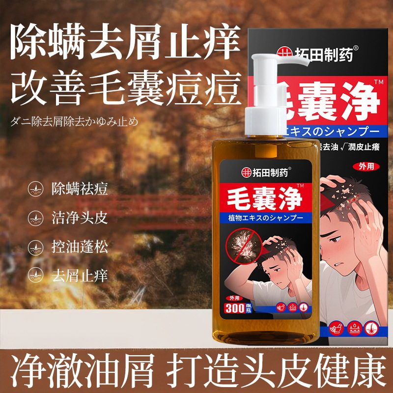 Tuotian Pharmaceutical Hair Follicle Cleansing Shampoo Removes Acne, Removes Mites, and Controls Oil. Shampoo Is Suitable for Both Men and Women