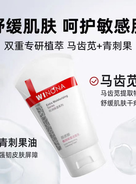 Winona/薇诺娜卸妆泡沫