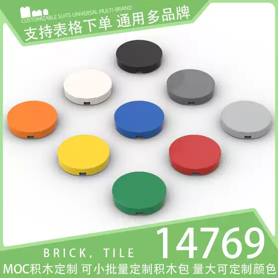 [50g] 14769 Domestic Building Blocks Small Particle Parts Technology Parts Basic Brick Accessories 2X2 Round Light Panel