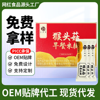 Long Food workshop monkey head mushroom breakfast rice paste breakfast meal replacement powder leisure food elderly children instant food in stock hair