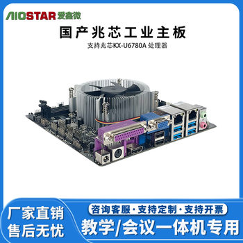 Domestic Zhaoxin Kx-6780A/6740A Innotek Motherboard Mini-Itx Motherboard Domestic Kirin Uos System