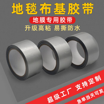 Single-sided cloth tape wholesale strong seamless cloth tape factory film splicing fixed high viscosity carpet glue