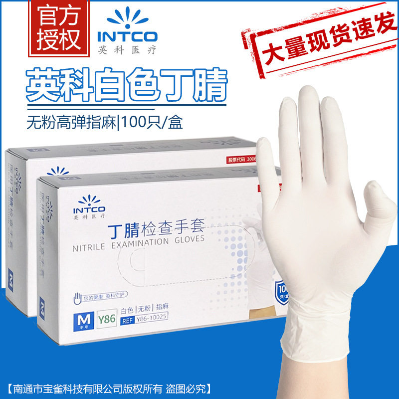 Yingke nitrile gloves wholesale disposable white medical gloves multi-purpose wear-resistant rubber beauty chemical protection