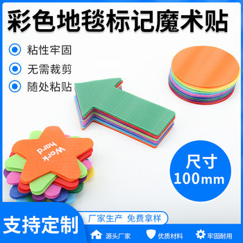 Factory Direct Supply Amazon Hot-Selling Colorful Velcro Carpet Markers Children's Educational Game Training Positioning Stickers