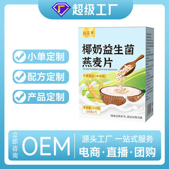 Coconut milk probiotics oatmeal nutrition satiety cereal meal replacement powder high dietary fiber instant cereal wholesale
