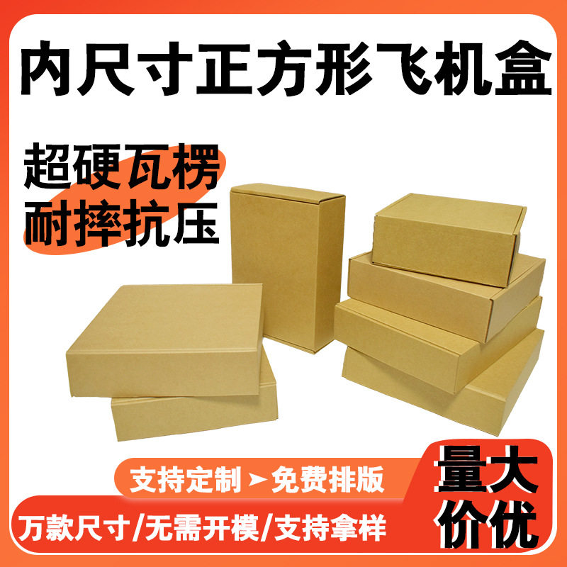 Inner Size Extra Hard Square Aircraft Box Clothing Bra Carton 3-Layer Corrugated Box Logistics Express Box