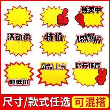Explosion Stickers Price Stickers Big Explosion Special Price Display Explosion Brand Supermarket Label Price Tag Paper Price Display Card Explosion