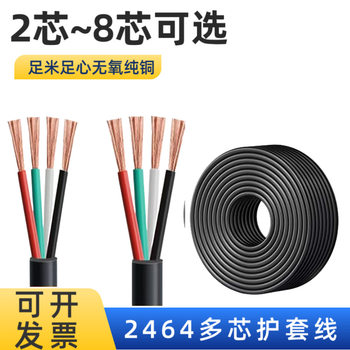 Factory Direct Sales Power Cord 2464 Wire National Standard Pure Copper Wire Electronic Wire Sheathed Wire Multi-Core Power Cord