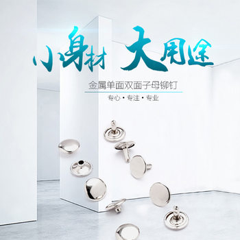 Spot round double-sided single-sided rivet spike nail silver white metal rivet iron cap nail double-sided female buckle