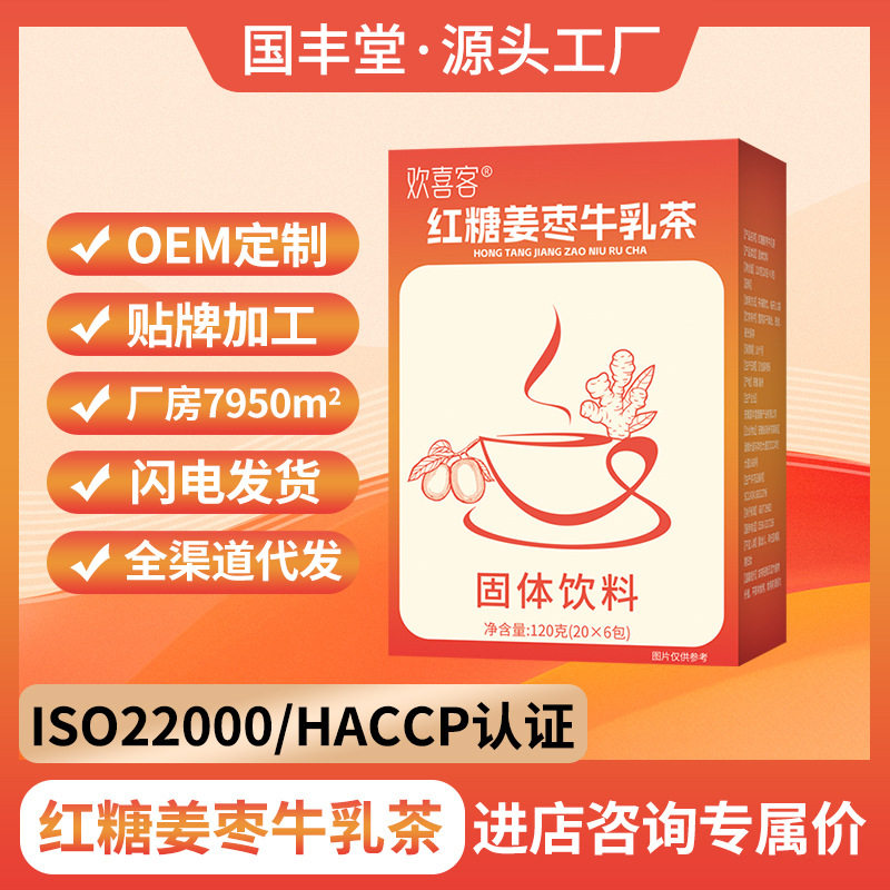 Brown Sugar Ginger Date Milk Tea Wholesale for Menstrual Cramps, Instant Ginger Tea Solid Drink for Summer