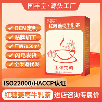 Brown Sugar Ginger Date Milk Tea Wholesale for Menstrual Cramps, Instant Ginger Tea Solid Drink for Summer