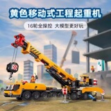 Совместим со строительными блоками серии Lego City 60409 желтый мобильный инженерный кран, игрушки для сборки строительных блоков
