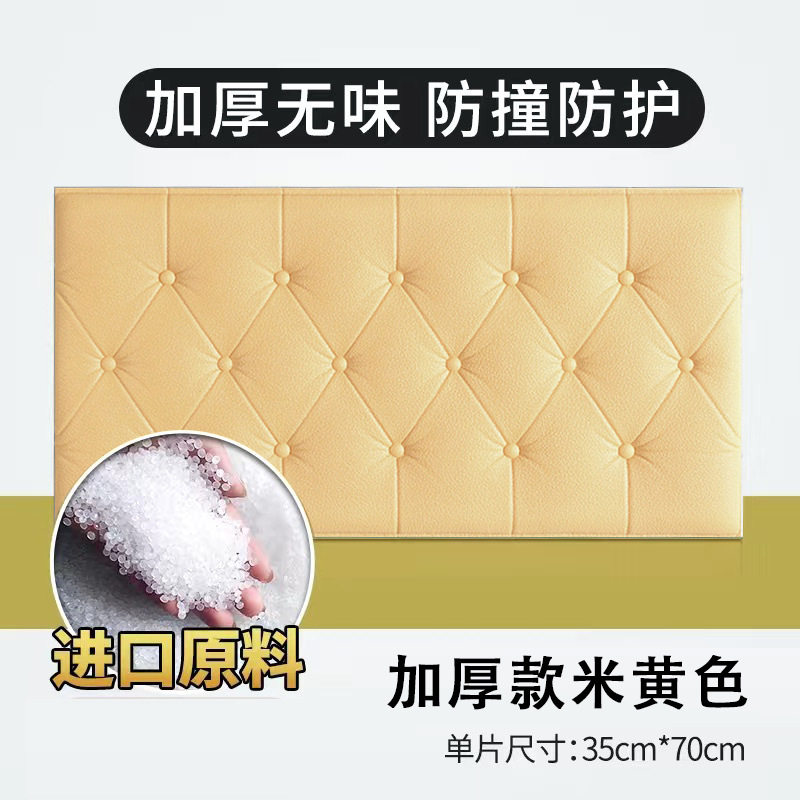自粘床头软包防撞加厚墙贴防水靠背墙裙贴纸3D立体幼儿园墙围壁纸