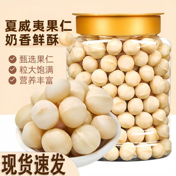 New Arrival Hawaiian Macadamia Nuts, No Need to Peel, Shell-Free, Milk-Flavored Snacks, Wholesale and Dropshipping, Available in Cans and Bags