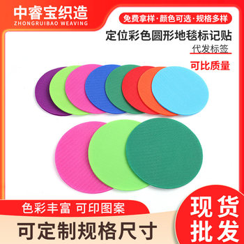Carpet Marking Velcro Colorful Round Velcro Parent-Child Kidsren's Game Training Marking Educational Positioning Sticker