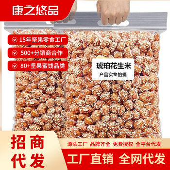 Amber Peanut Roasted Snacks, Honey Sesame Crispy and Delicious Snacks, Perfect for Pairing with Alcohol, Available in a Whole Box