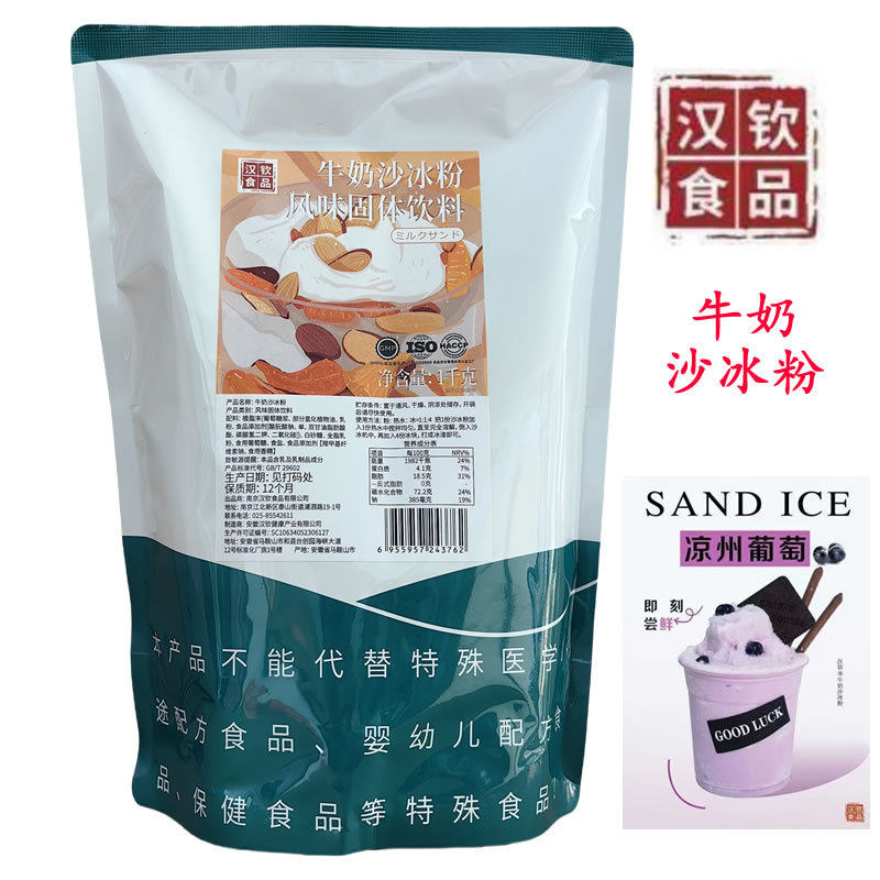 Qiaoaisi Ice Powder 1KG Hanqin Milk Ice Powder Commercial White Peach Beverage Milk Tea Shop Raw Materials