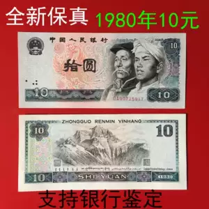 ชุดธนบัตรหยวน 10 หยวน รุ่นที่สี่ สะสมได้ ครบ 80 ปี รุ่นที่สาม รุ่นที่สี่ พร้อมเหรียญที่ระลึก 10 หยวน เหรียญจริง 8010