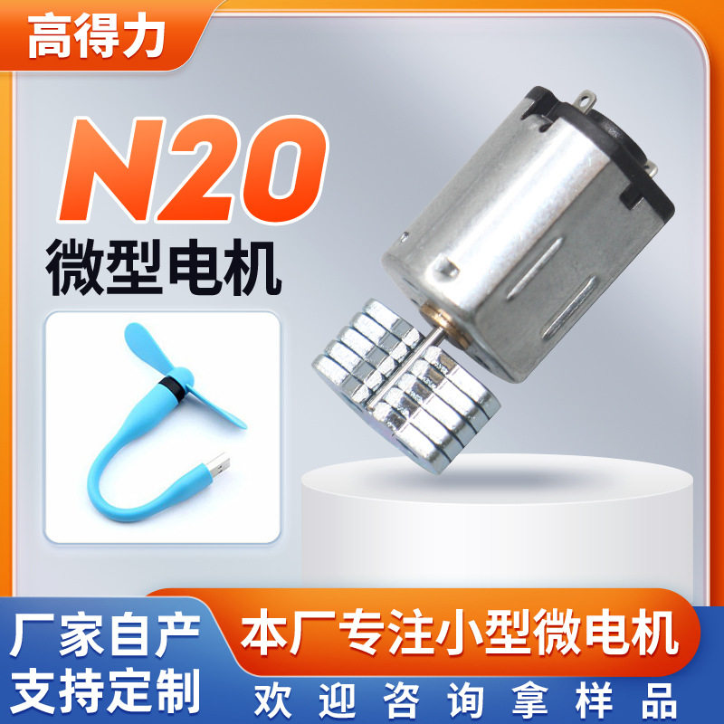 N20 มอเตอร์จิ๋ว ระบบควบคุมประตู ล็อกประตู มอเตอร์กระแสตรงขนาดเล็ก ล็อกประตูอัจฉริยะ ล็อกไฟฟ้า มอเตอร์สั่น มอเตอร์จิ๋ว