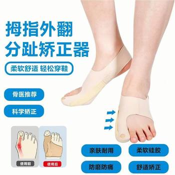 Ultra-thin toe extension straightener auxiliary toe extension correction thumb toe splitting device big toe straightener