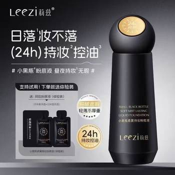 Leezi Little Black Bottle Soft Mist Long-Lasting Makeup Liquid Foundation 24H Long-Lasting Makeup Delicate and Lightweight Concealer Daytime Liquid Foundation