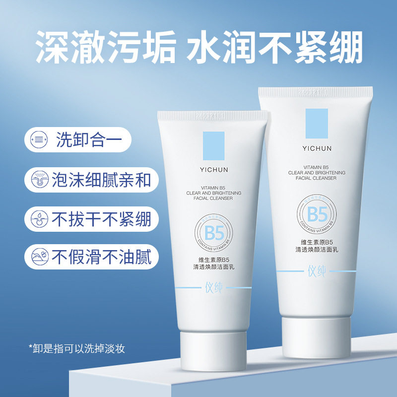 仪纯-维生素原B5清透焕颜洁面乳80g滋润补水保湿清洁不假滑去油,淘宝优惠券,粉丝福利购,淘宝优惠卷