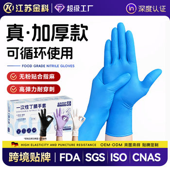 Disposable Nitrile Gloves, Food Grade, Special Thickened and Lengthened, Household Kitchen Labor Protection Gloves, Non-Slip and Wear-Resistant Finger Cots
