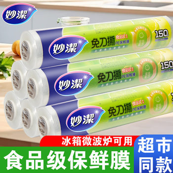 Miaojie Cling Film Cover, Knife-Free Tear-Off Large Roll, Household Economical Package, High Temperature Resistant Food Grade Special Disposable