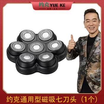 Electric Shaver Magnetic Suction Seven-Blade Head Accessories, Separate Blade Universal Accessories, Blade Accessories