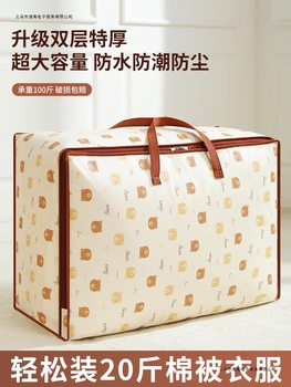 Baicaoyuan Quilt Storage Bag, Clothing Luggage Moving Packing Bag, Large Capacity Waterproof and Moisture-Proof Quilt Storage Bag