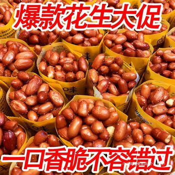 Crispy Snacks with Peanuts for Drinking, Small Packaged Snacks, Fresh Multi-Flavored Salted Crispy Red-Skinned Leisure