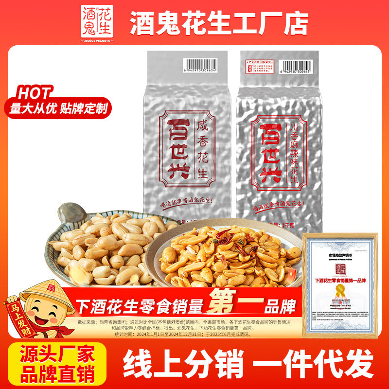 Alcoholics Peanut 1000g Leisure Snacks Peanut Baishixing Factory Wine and Vegetable Large Packaging Direct Wholesale