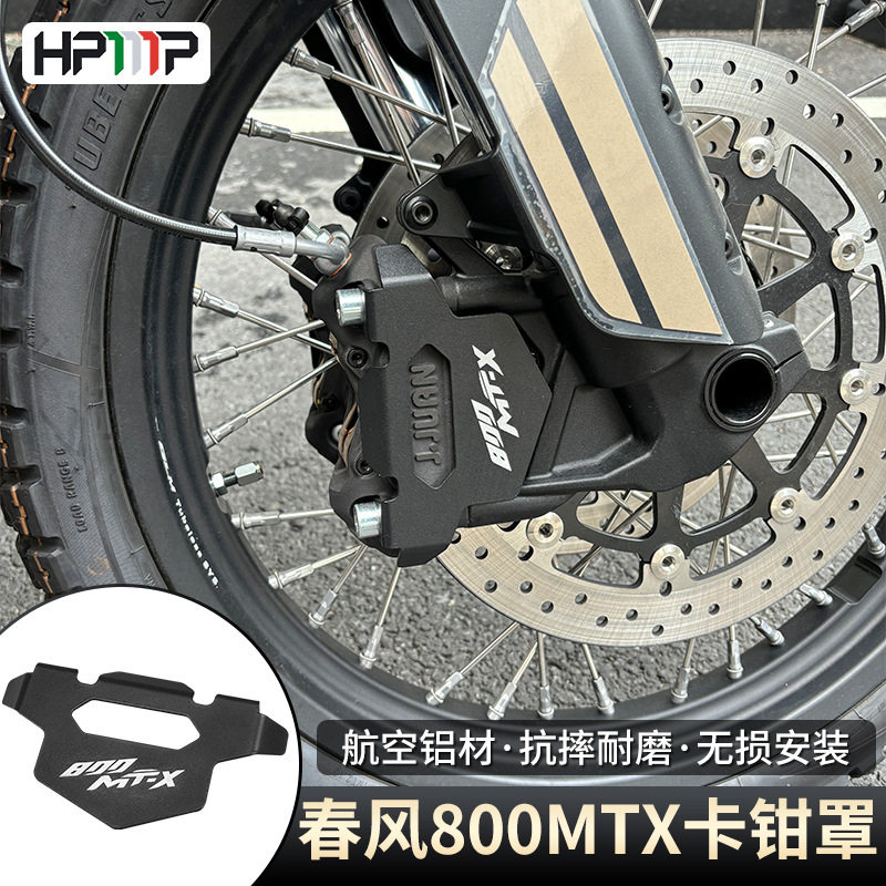 Подходит для модифицированного суппорта переднего тормоза Chunfeng 800MT-X защитная крышка суппорта верхнего насоса из нержавеющей стали аксессуары