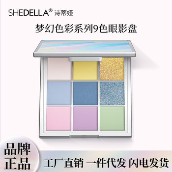 Shitiya brand fantasy nine-color eyeshadow plate student girl pink genuine goods eyeshadow Yiwu cosmetics factory wholesale