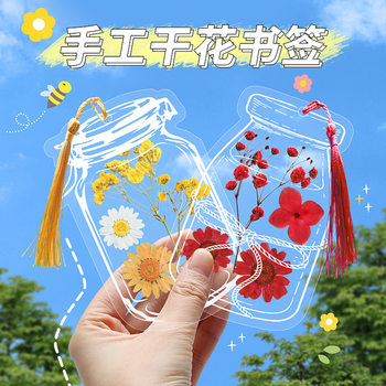 Transparent bottle DIY dried flower bookmark handmade kindergarten homemade primary school student plant specimen children creative gift