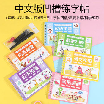Pen Hard Pen Digital Tracing Red Copybook Kidsren's Pen Control Practice Copybook Training Horizontal Version Painting Groove Kindergarten