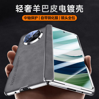 Suitable for Huawei Matex5 Collector's Edition Mobile Phone Case New Sheepskin Spring Hinge Shell Film Integrated X6 Protective Cover