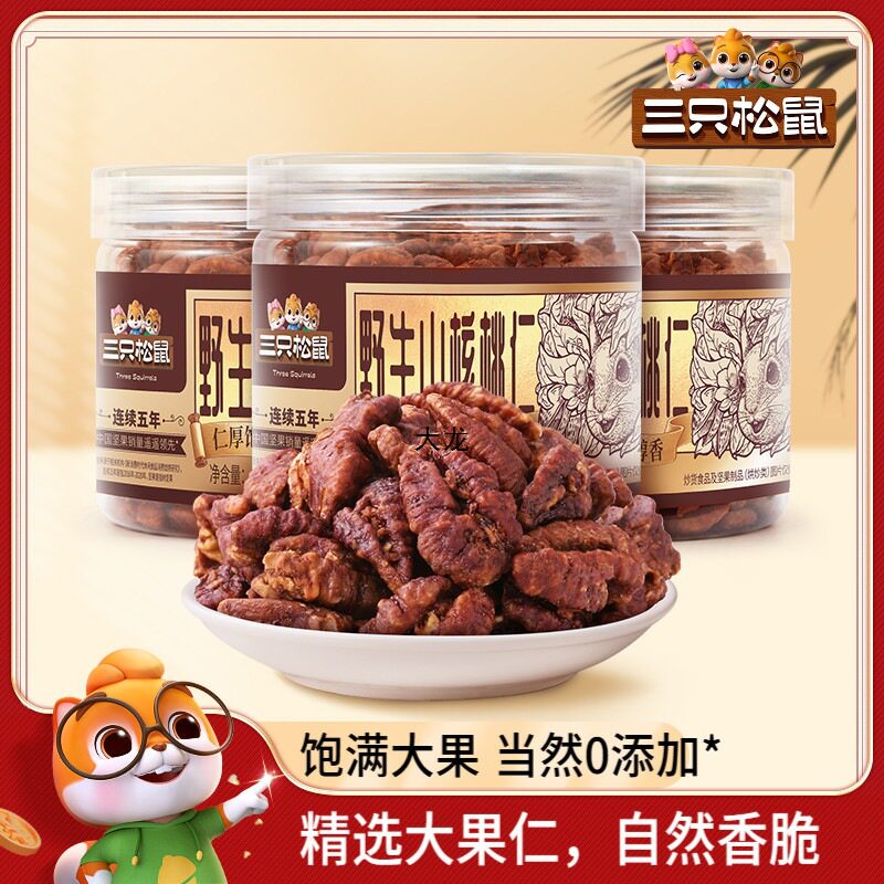 [three squirrels_canned wild pecan kernel 100g] 2023 new snacks produce nuts fried goods