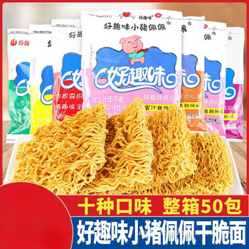 Good interesting piggy Pepe crispy noodles 48g dry noodles snack noodles a whole box of instant noodles net red leisure snacks