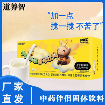 W Oem Customized Traditional Chinese Medicine Companion Solid Drink Sucrose-Free Beverage Preparation Beverage Source Factory Processing