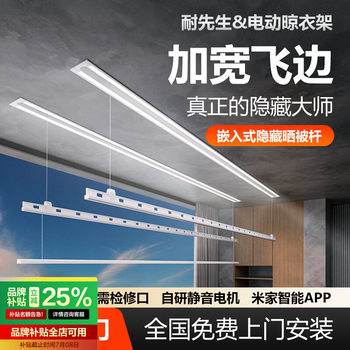 Nai Xian's Invisible Electric Clothes Drying Rack for Balcony Home Embedded Intelligent Automatic Lifting and Hiding Drying Rack