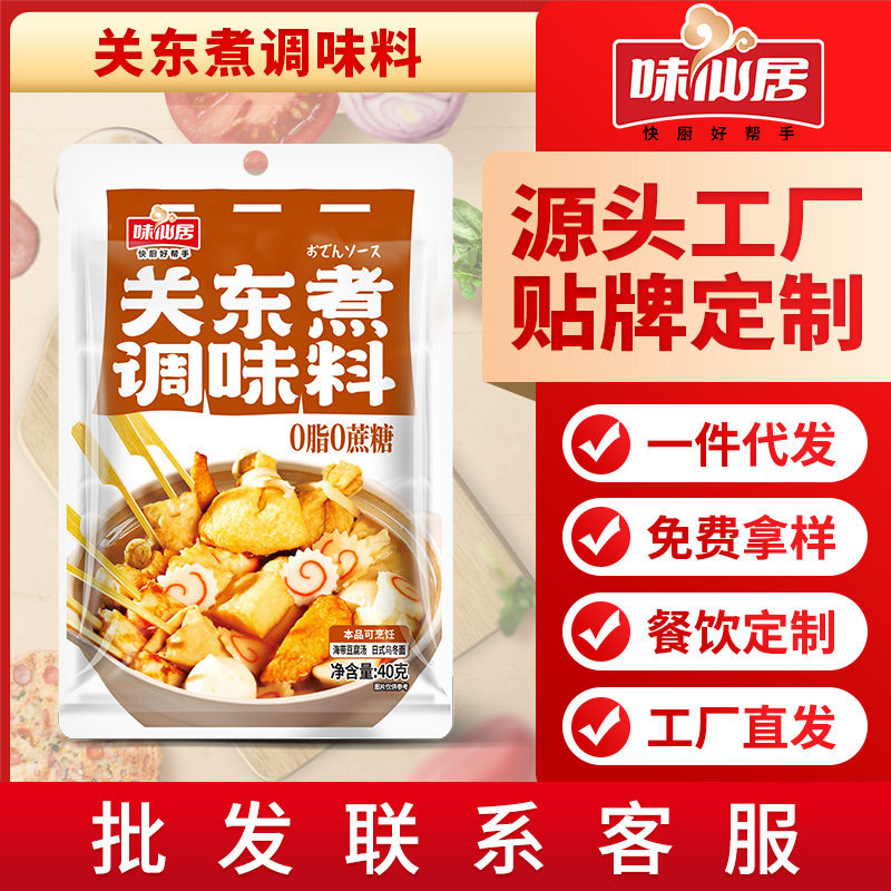 Wei Xianju Oden Soup Base Seasoning Pack 40g 0 Fat Seasoning Pack Japanese Soup Base Wholesale Customization Secret