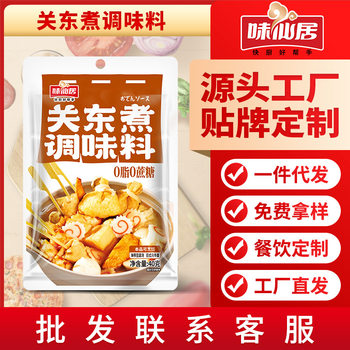 Wei Xianju Oden Soup Base Seasoning Pack 40g 0 Fat Seasoning Pack Japanese Soup Base Wholesale Customization Secret