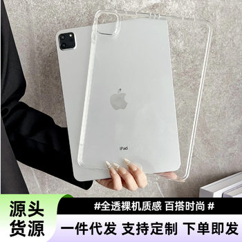 Suitable for iPadAir5 Flat Protective Shell Light Permeable Frosted 10 Generation Silicone Anti-drop Shell Mini Anti-bend Acrylic Shell