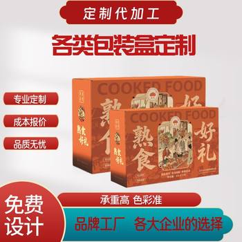New Year's Gift Box Customized Cooked Food Specialty New Year's Gift Box Packaging Box Customized High-End New Year's Gift Box Empty Box Customization