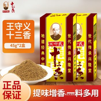 Wang Shouyi Thirteen Spice Seasoning 45g Boxed for Stir-Frying and Soup Authentic 13 Spice Spicy Fresh Seasoning Powder Five Spice Powder